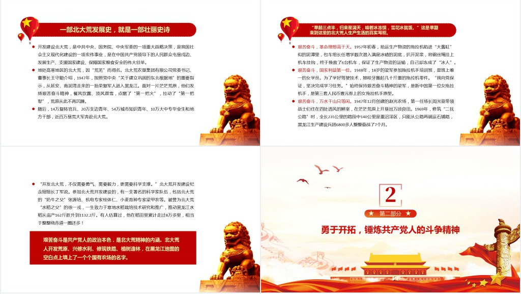 赓续北大荒精神推进农业现代化PPT党课 赓续北大荒精神推进农业现代化PPT党课