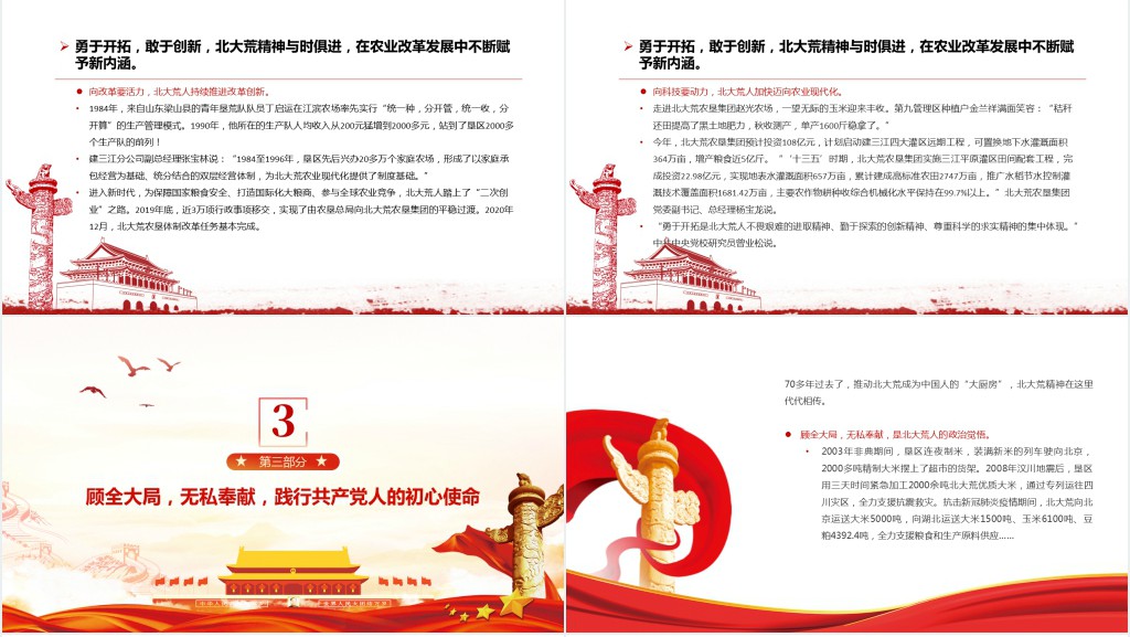 赓续北大荒精神推进农业现代化PPT党课 赓续北大荒精神推进农业现代化PPT党课