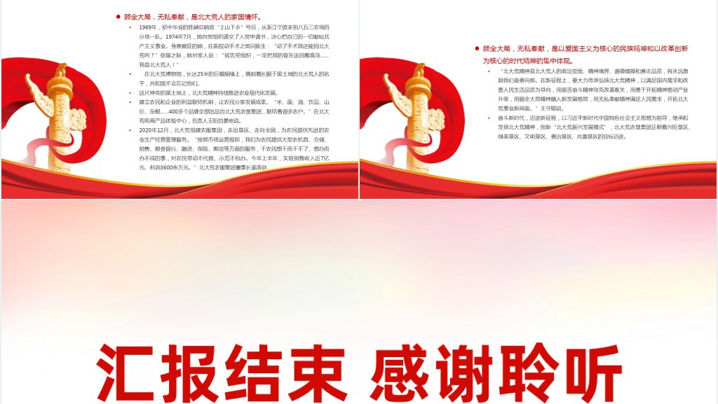 赓续北大荒精神推进农业现代化PPT党课 赓续北大荒精神推进农业现代化PPT党课