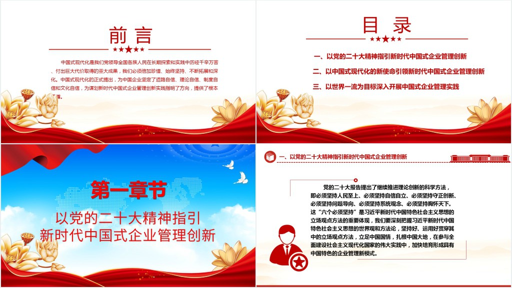 全面开启中国式企业管理创新实践PPT党课