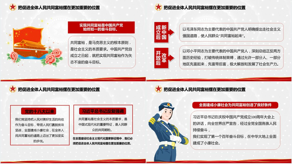 沿着中国式现代化道路走向共同富裕PPT党课 沿着中国式现代化道路走向共同富裕PPT党课