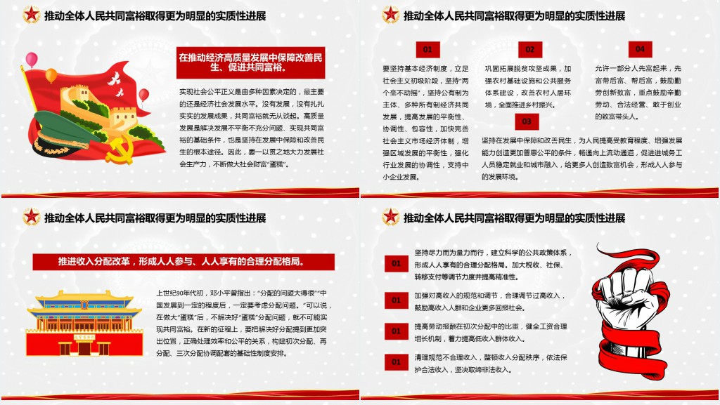 沿着中国式现代化道路走向共同富裕PPT党课 沿着中国式现代化道路走向共同富裕PPT党课