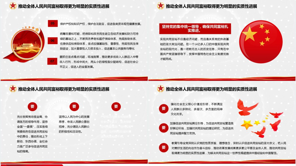 沿着中国式现代化道路走向共同富裕PPT党课 沿着中国式现代化道路走向共同富裕PPT党课