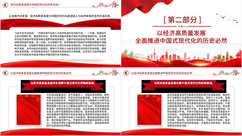 以经济高质量发展全面推进中国式现代化PPT党课 以经济高质量发展全面推进中国式现代化PPT党课