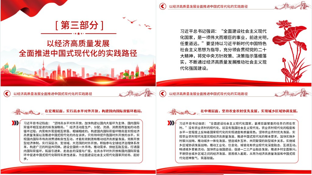 以经济高质量发展全面推进中国式现代化PPT党课 以经济高质量发展全面推进中国式现代化PPT党课