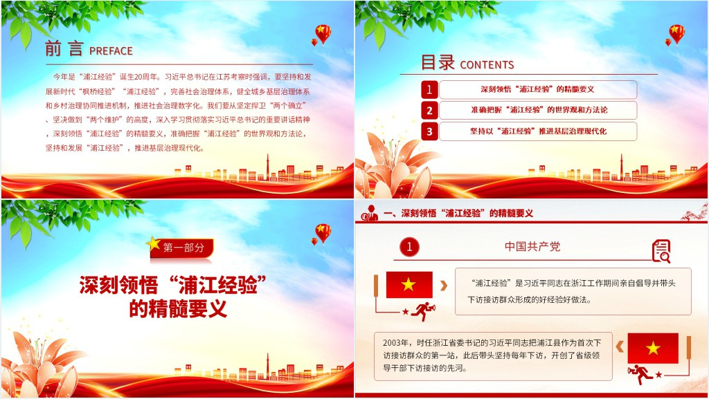 践行“浦江经验”,推进基层治理现代化PPT党课 践行“浦江经验”,推进基层治理现代化PPT党课