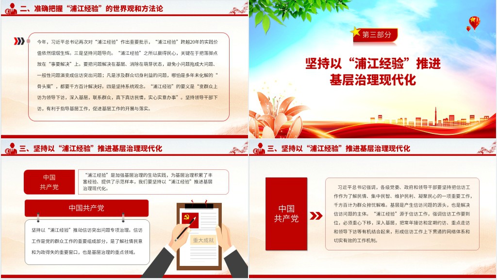 践行“浦江经验”,推进基层治理现代化PPT党课 践行“浦江经验”,推进基层治理现代化PPT党课