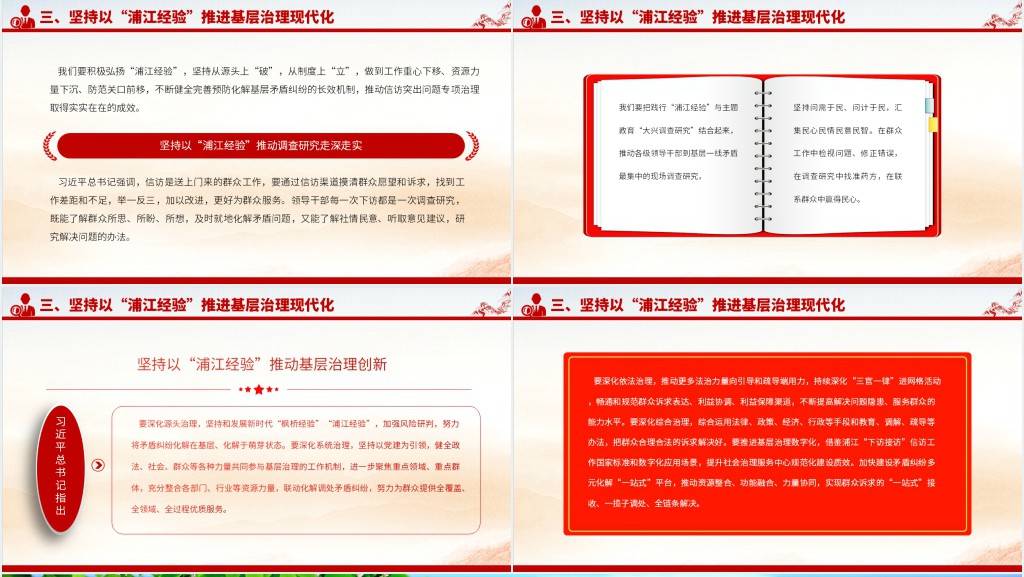 践行“浦江经验”,推进基层治理现代化PPT党课 践行“浦江经验”,推进基层治理现代化PPT党课