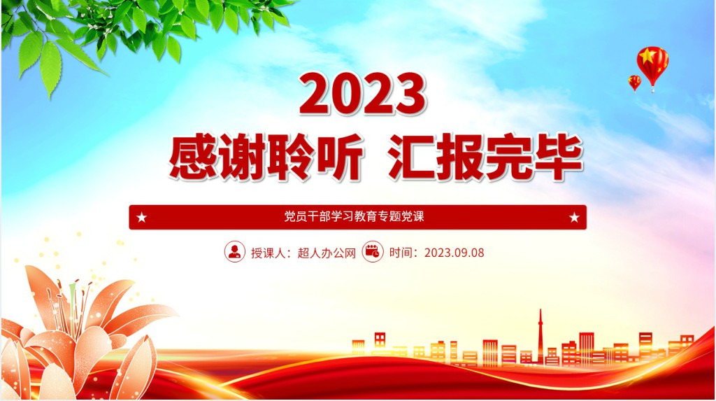 践行“浦江经验”,推进基层治理现代化PPT党课 践行“浦江经验”,推进基层治理现代化PPT党课