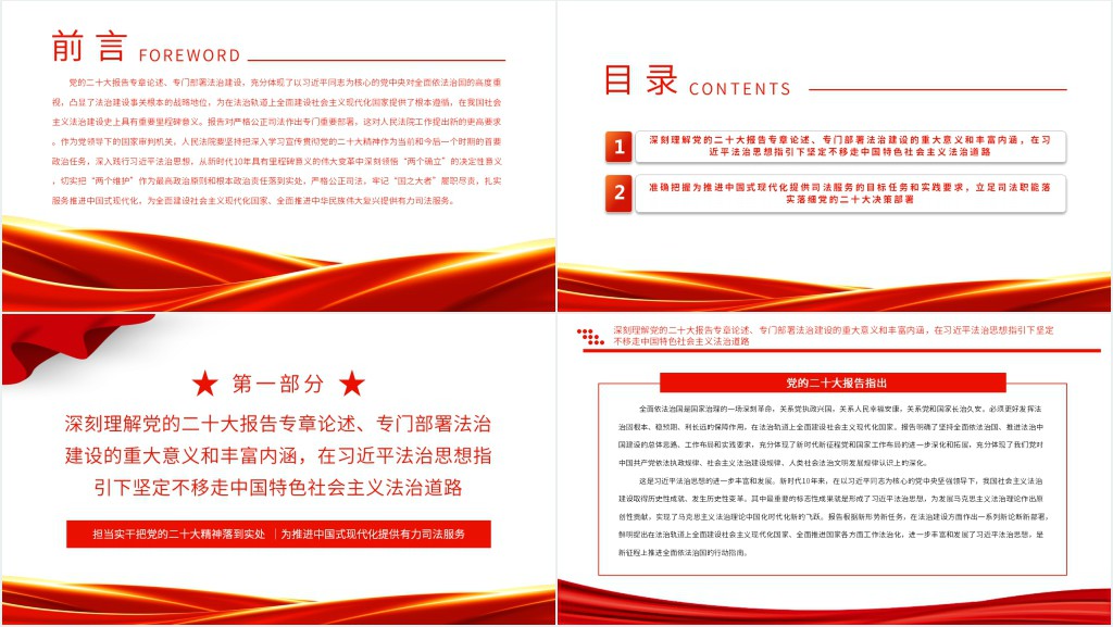 担当实干把党的二十大精神落到实处为推进中国式现代化提供有力司法服务PPT党课 担当实干把党的二十大精神落到实处为推进中国式现代化提供有力司法服务PPT党课