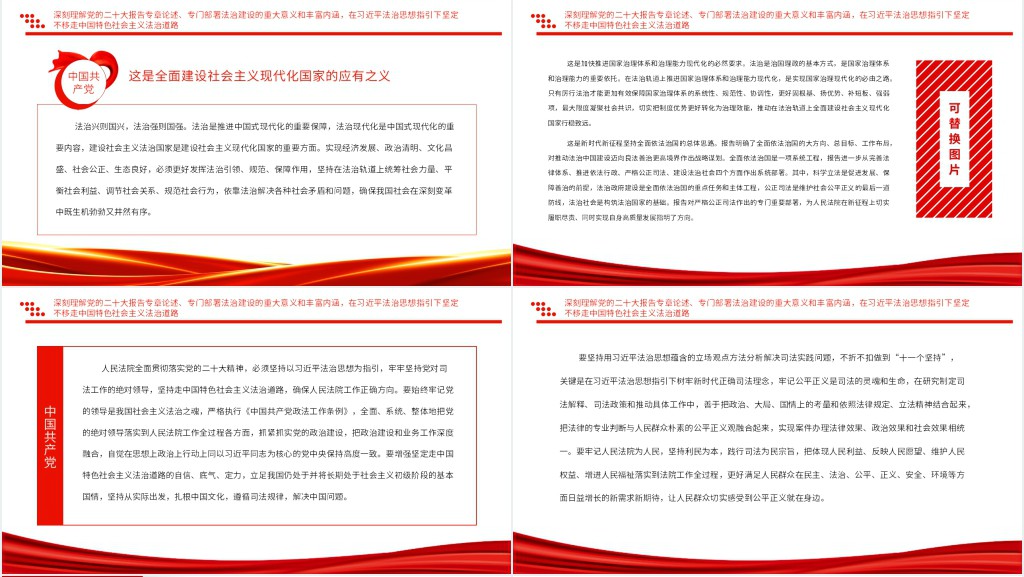 担当实干把党的二十大精神落到实处为推进中国式现代化提供有力司法服务PPT党课 担当实干把党的二十大精神落到实处为推进中国式现代化提供有力司法服务PPT党课