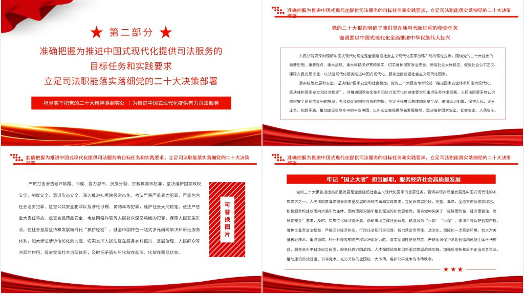 担当实干把党的二十大精神落到实处为推进中国式现代化提供有力司法服务PPT党课 担当实干把党的二十大精神落到实处为推进中国式现代化提供有力司法服务PPT党课