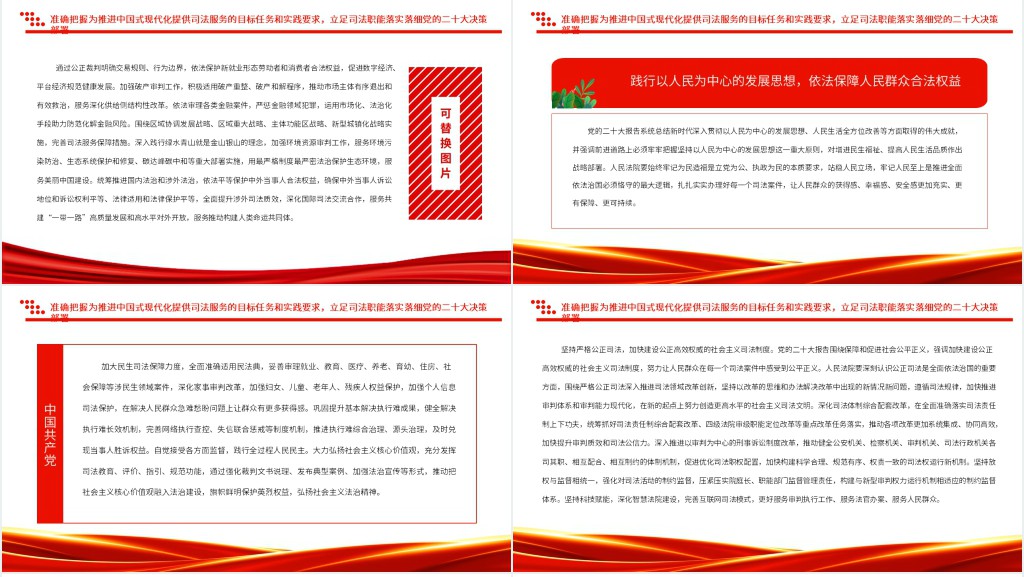 担当实干把党的二十大精神落到实处为推进中国式现代化提供有力司法服务PPT党课 担当实干把党的二十大精神落到实处为推进中国式现代化提供有力司法服务PPT党课