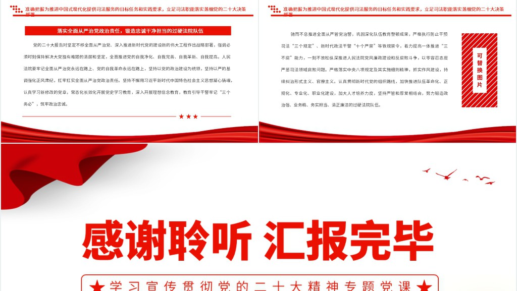 担当实干把党的二十大精神落到实处为推进中国式现代化提供有力司法服务PPT党课 担当实干把党的二十大精神落到实处为推进中国式现代化提供有力司法服务PPT党课