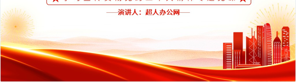 担当实干把党的二十大精神落到实处为推进中国式现代化提供有力司法服务PPT党课 担当实干把党的二十大精神落到实处为推进中国式现代化提供有力司法服务PPT党课