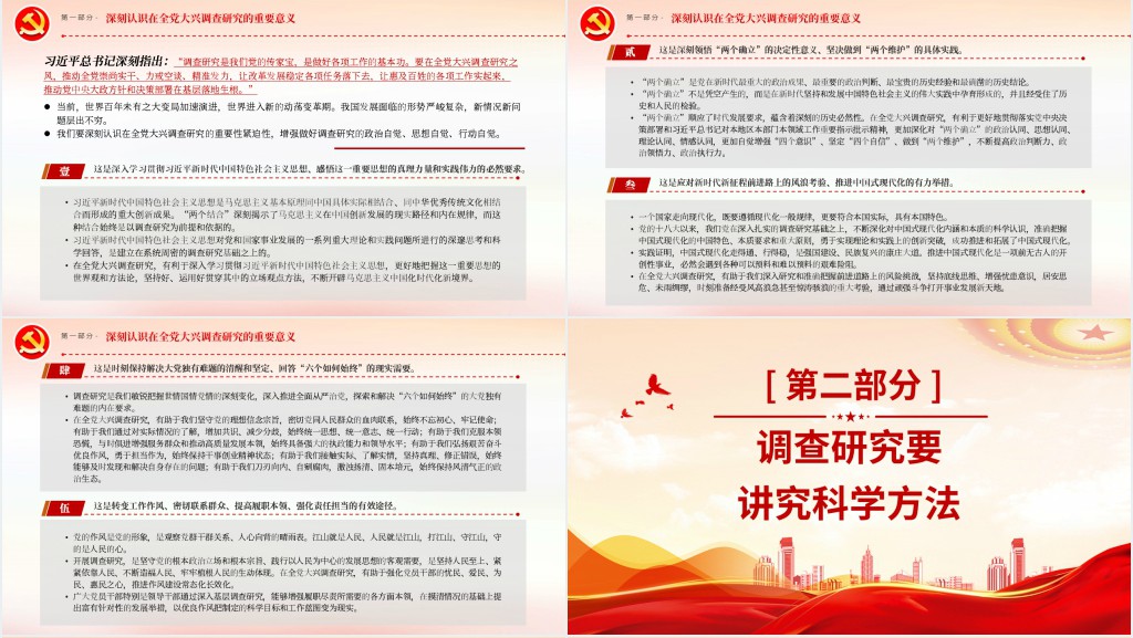 增强调查研究本领提高调查研究实效PPT党课 增强调查研究本领提高调查研究实效PPT党课