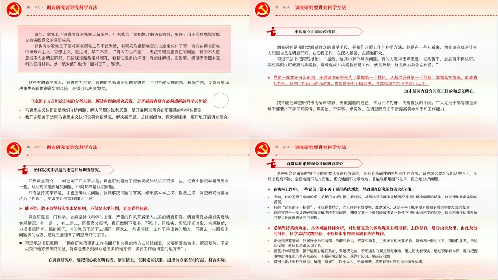 增强调查研究本领提高调查研究实效PPT党课 增强调查研究本领提高调查研究实效PPT党课