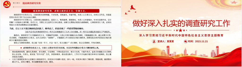 增强调查研究本领提高调查研究实效PPT党课 增强调查研究本领提高调查研究实效PPT党课