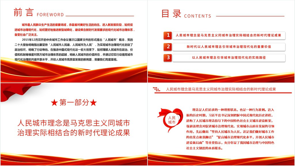以人民城市理念引领城市治理现代化PPT党课 以人民城市理念引领城市治理现代化PPT党课
