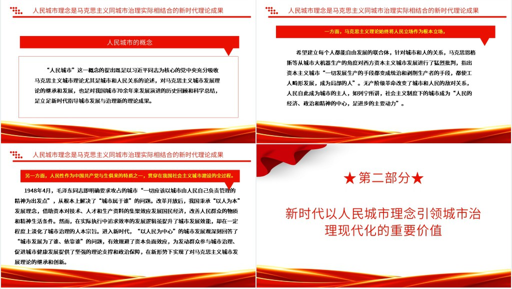 以人民城市理念引领城市治理现代化PPT党课 以人民城市理念引领城市治理现代化PPT党课