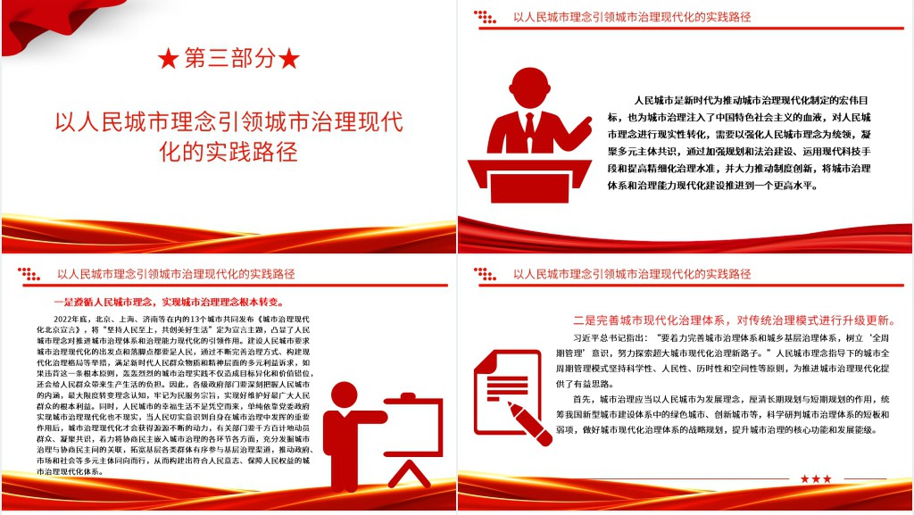 以人民城市理念引领城市治理现代化PPT党课 以人民城市理念引领城市治理现代化PPT党课