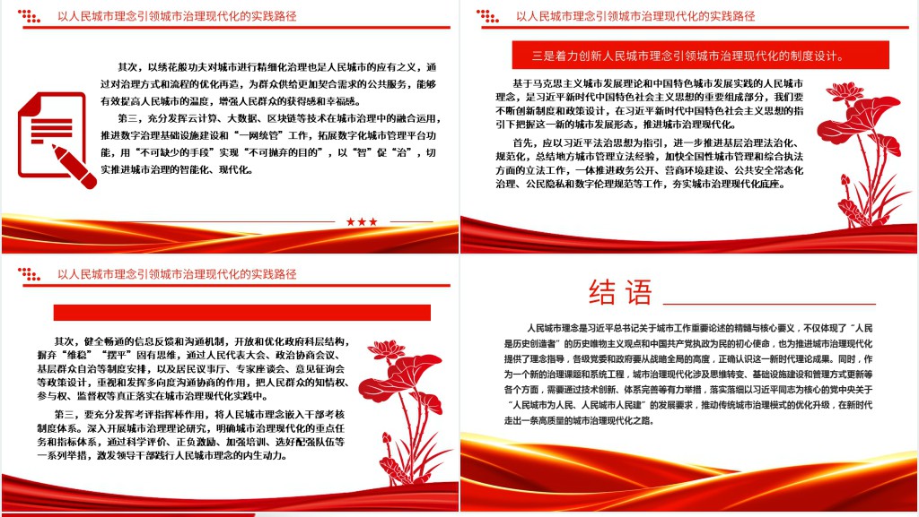 以人民城市理念引领城市治理现代化PPT党课 以人民城市理念引领城市治理现代化PPT党课