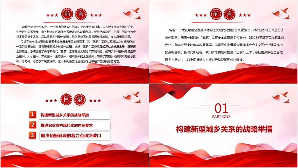 以乡村全面振兴推动现代化建设PPT党课 以乡村全面振兴推动现代化建设PPT党课