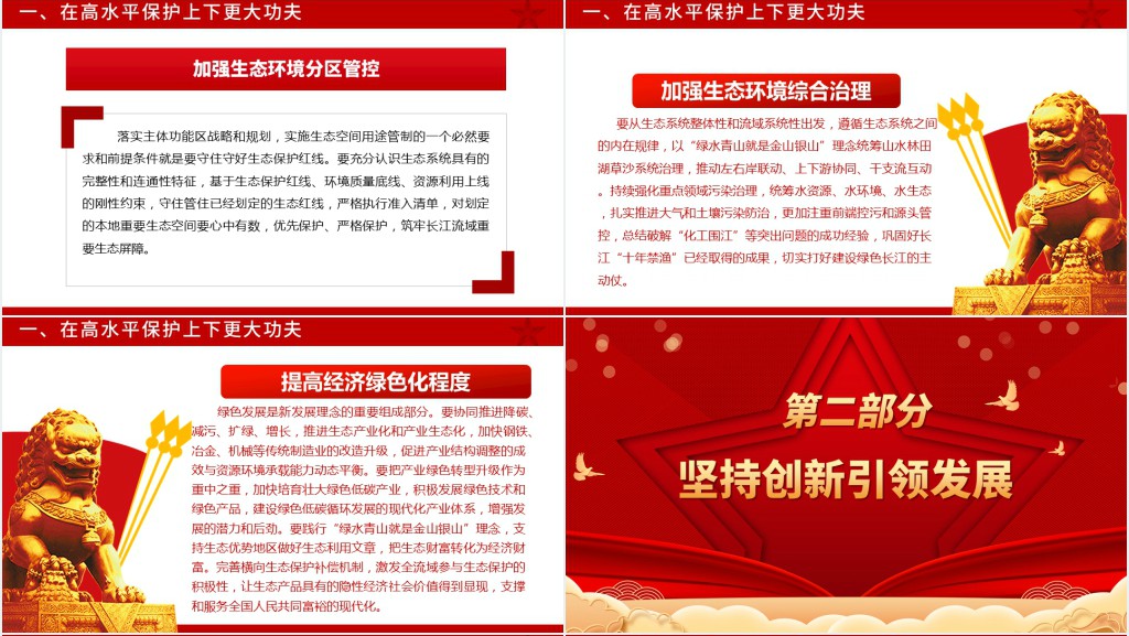 进一步推动长江经济带高质量发展PPT党课 进一步推动长江经济带高质量发展PPT党课