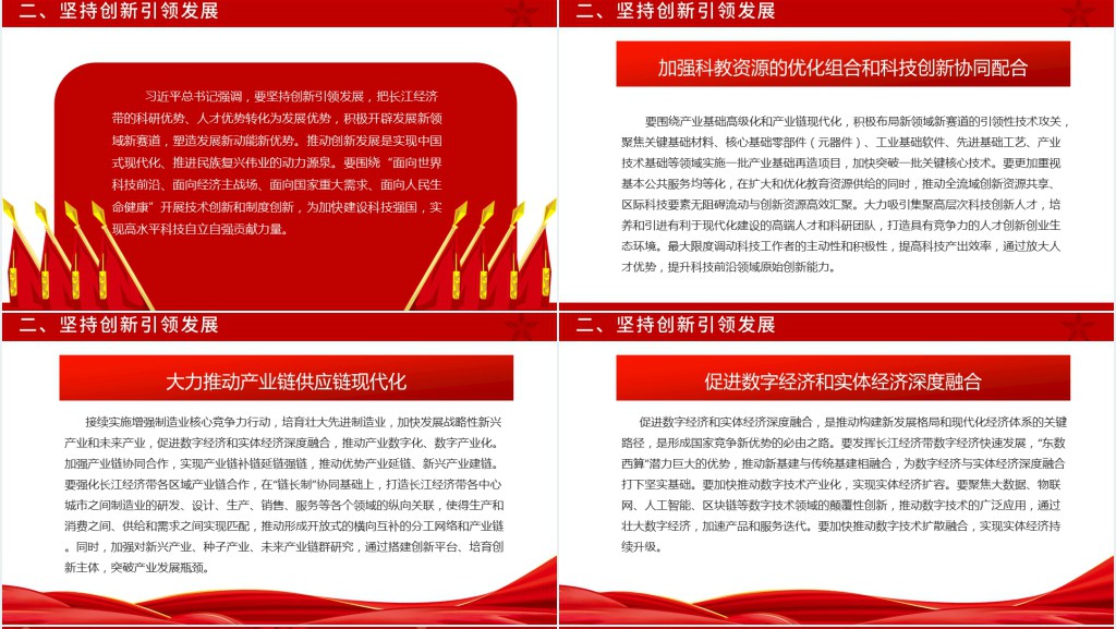 进一步推动长江经济带高质量发展PPT党课 进一步推动长江经济带高质量发展PPT党课