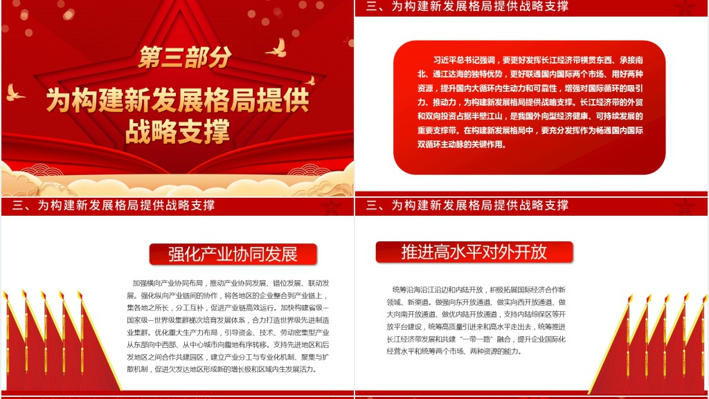 进一步推动长江经济带高质量发展PPT党课 进一步推动长江经济带高质量发展PPT党课