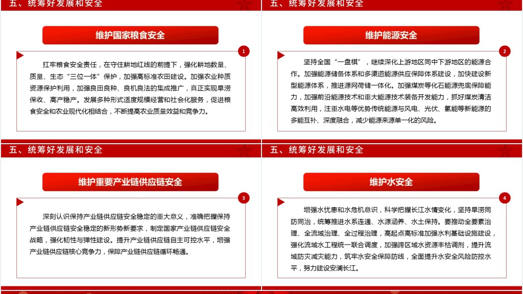 进一步推动长江经济带高质量发展PPT党课 进一步推动长江经济带高质量发展PPT党课
