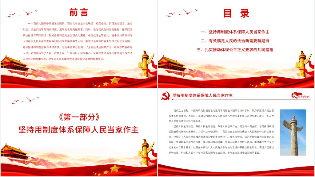 以人民为中心是中国式法治现代化的根本立场PPT党课 以人民为中心是中国式法治现代化的根本立场PPT党课