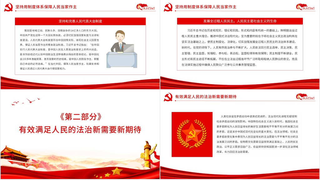 以人民为中心是中国式法治现代化的根本立场PPT党课 以人民为中心是中国式法治现代化的根本立场PPT党课