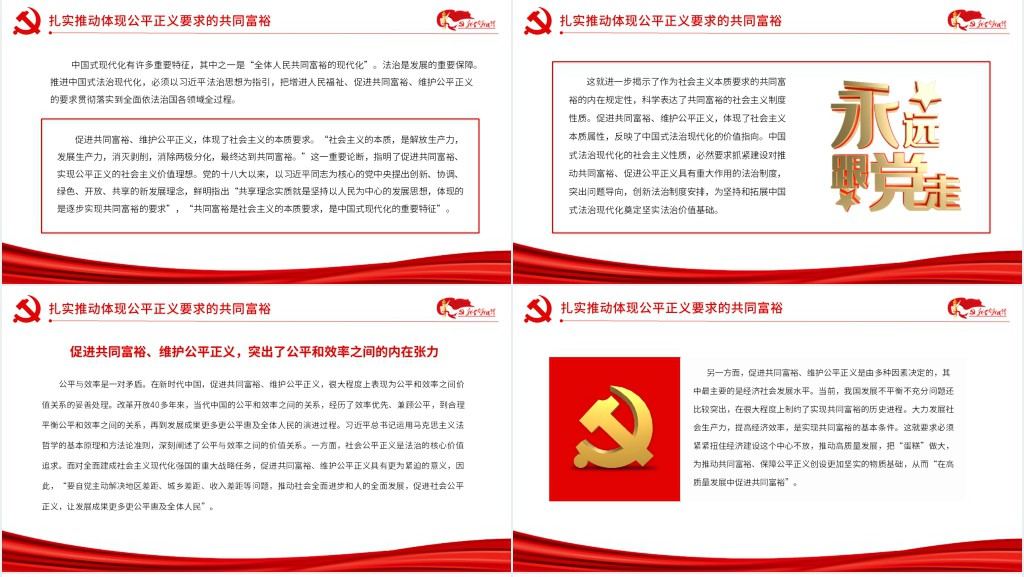 以人民为中心是中国式法治现代化的根本立场PPT党课 以人民为中心是中国式法治现代化的根本立场PPT党课