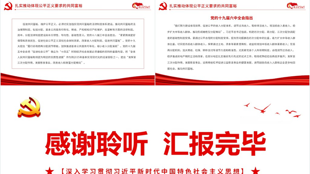 以人民为中心是中国式法治现代化的根本立场PPT党课 以人民为中心是中国式法治现代化的根本立场PPT党课