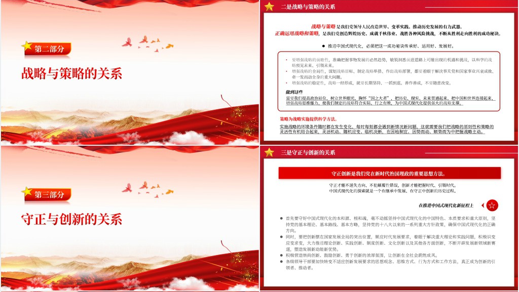 党政风推进中国式现代化需要处理好若干重大关系PPT党课