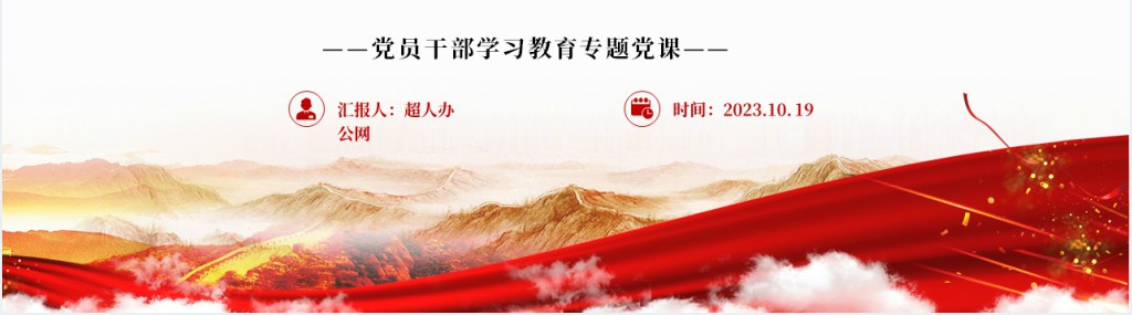 党政风推进中国式现代化需要处理好若干重大关系PPT党课