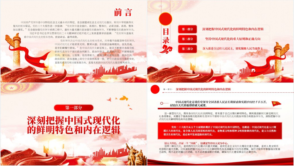 从政治的高度切实加强党对中国式现代化的全面领导PPT党课 从政治的高度切实加强党对中国式现代化的全面领导PPT党课