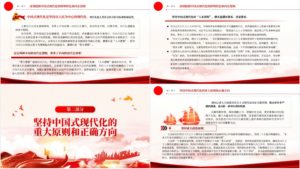 从政治的高度切实加强党对中国式现代化的全面领导PPT党课 从政治的高度切实加强党对中国式现代化的全面领导PPT党课