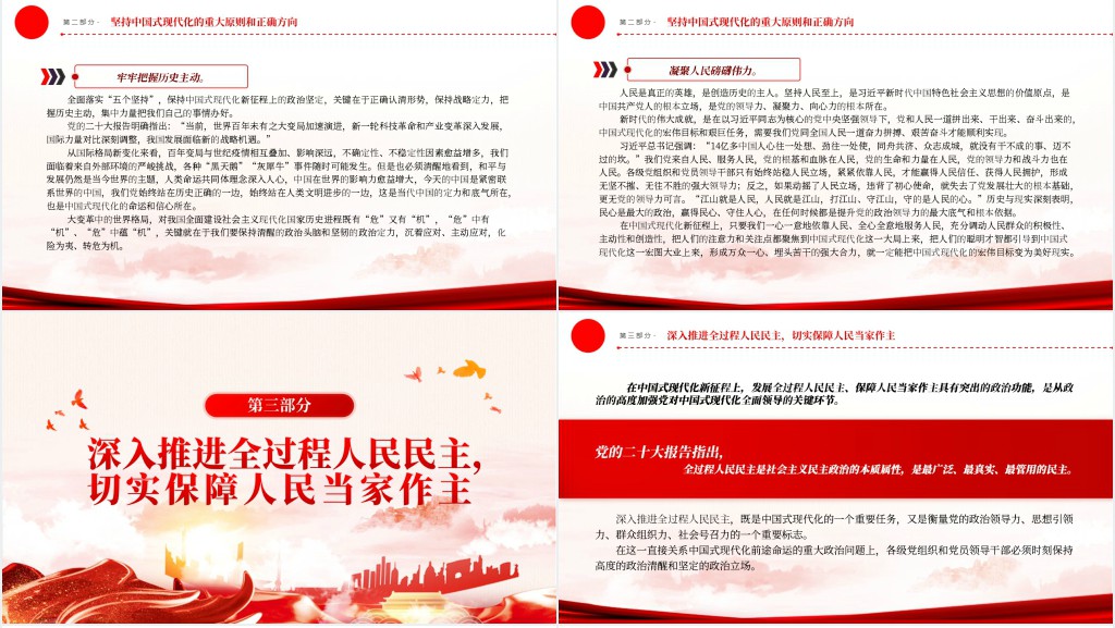 从政治的高度切实加强党对中国式现代化的全面领导PPT党课 从政治的高度切实加强党对中国式现代化的全面领导PPT党课