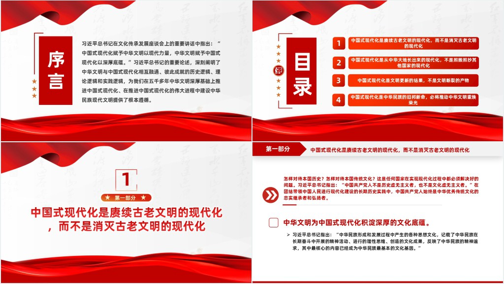 在推进中国式现代化中建设中华民族现代文明PPT党课 在推进中国式现代化中建设中华民族现代文明PPT党课