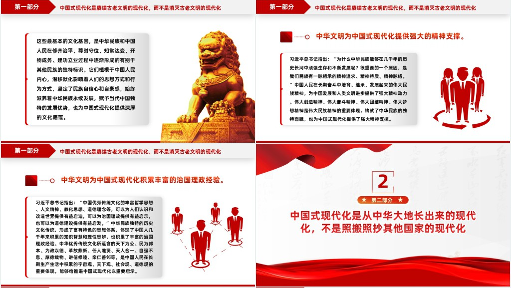 在推进中国式现代化中建设中华民族现代文明PPT党课 在推进中国式现代化中建设中华民族现代文明PPT党课