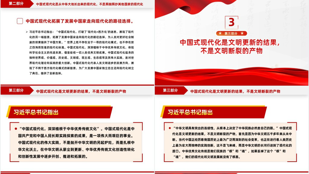 在推进中国式现代化中建设中华民族现代文明PPT党课 在推进中国式现代化中建设中华民族现代文明PPT党课
