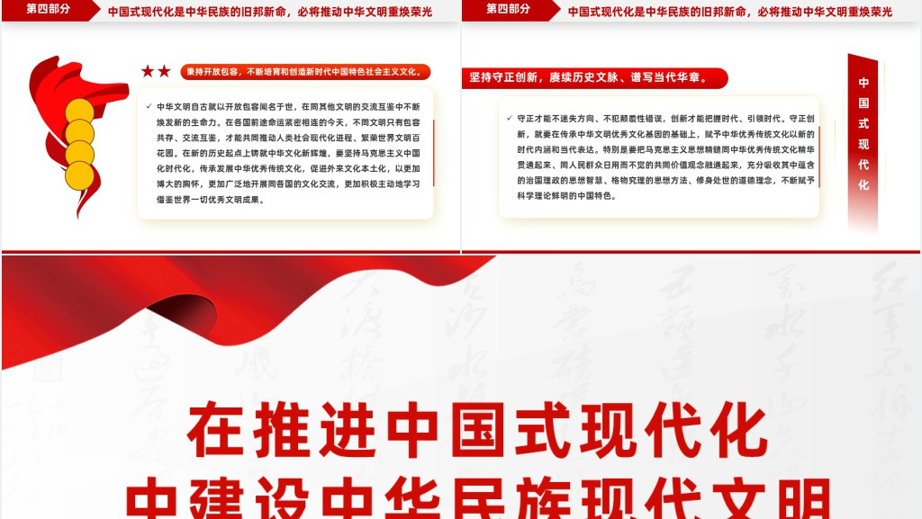 在推进中国式现代化中建设中华民族现代文明PPT党课 在推进中国式现代化中建设中华民族现代文明PPT党课