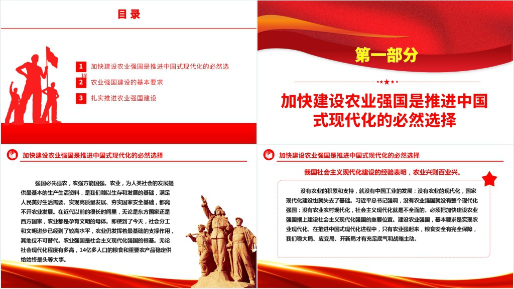 在中国式现代化进程中加快推进农业强国建设PPT党课 在中国式现代化进程中加快推进农业强国建设PPT党课