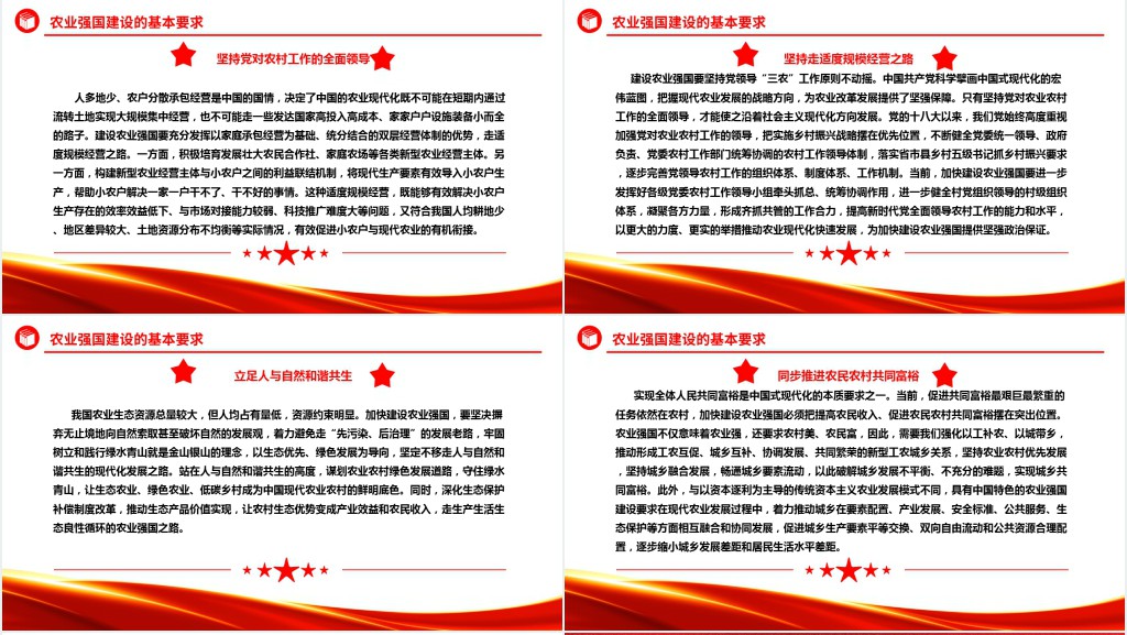 在中国式现代化进程中加快推进农业强国建设PPT党课 在中国式现代化进程中加快推进农业强国建设PPT党课