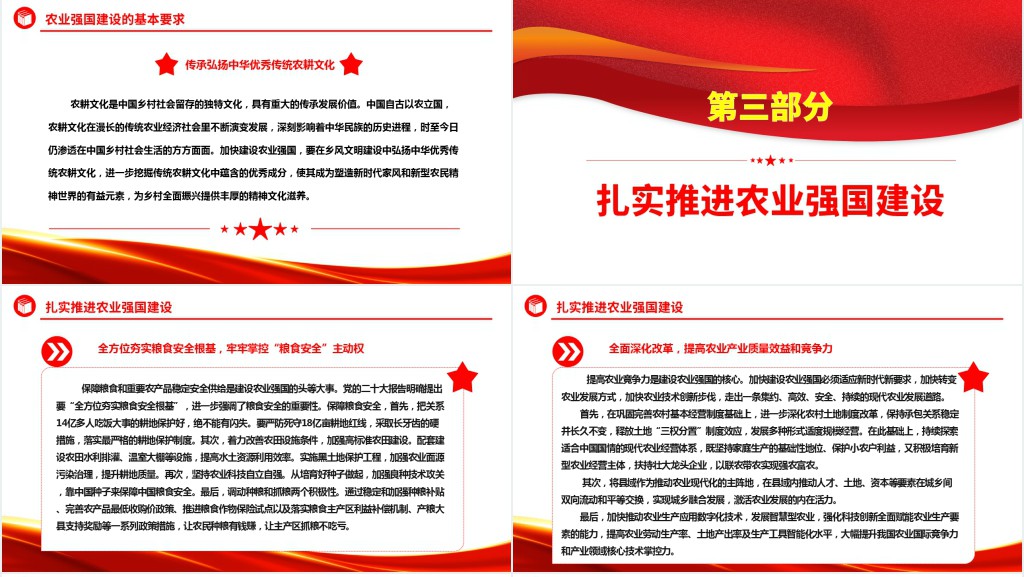 在中国式现代化进程中加快推进农业强国建设PPT党课 在中国式现代化进程中加快推进农业强国建设PPT党课