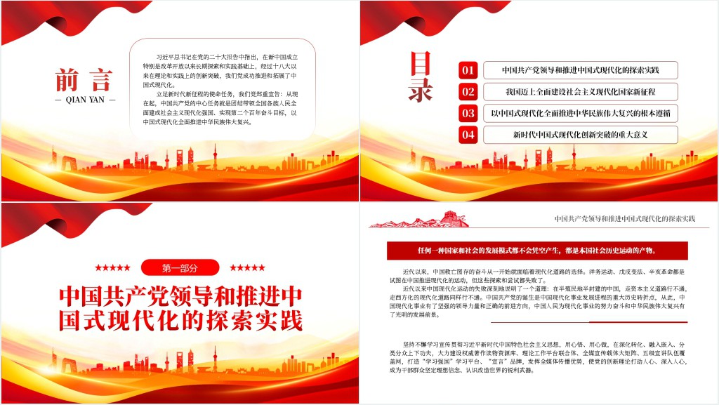 深刻认识和把握以中国式现代化全面推进中华民族伟大复兴的使命任务PPT党课 深刻认识和把握以中国式现代化全面推进中华民族伟大复兴的使命任务PPT党课
