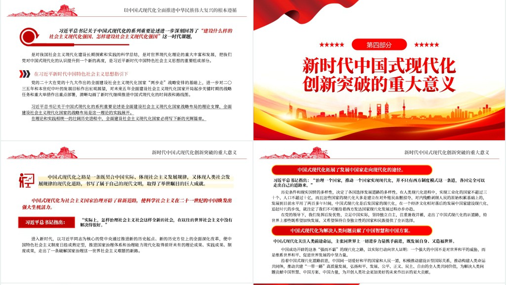 深刻认识和把握以中国式现代化全面推进中华民族伟大复兴的使命任务PPT党课 深刻认识和把握以中国式现代化全面推进中华民族伟大复兴的使命任务PPT党课