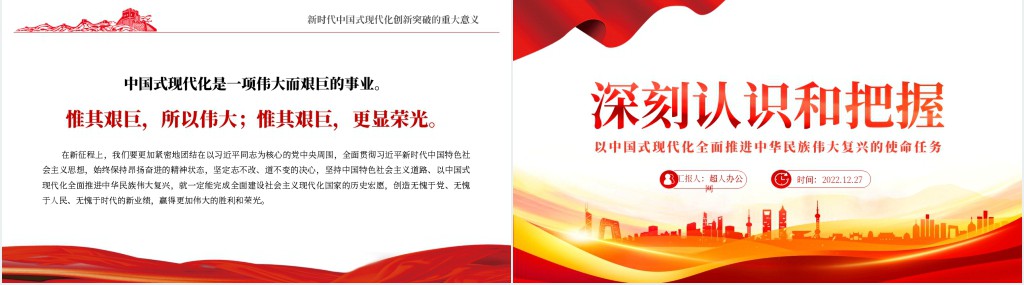 深刻认识和把握以中国式现代化全面推进中华民族伟大复兴的使命任务PPT党课 深刻认识和把握以中国式现代化全面推进中华民族伟大复兴的使命任务PPT党课
